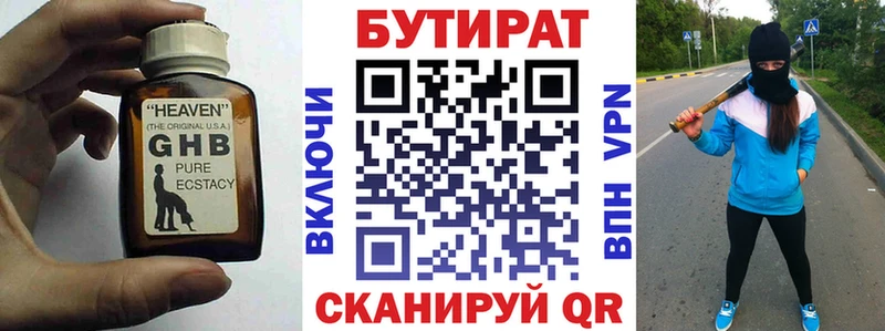 Бутират жидкий экстази  купить наркотики цена  Иркутск 