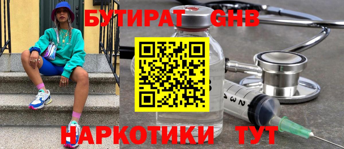 БУТИРАТ вода Иркутск