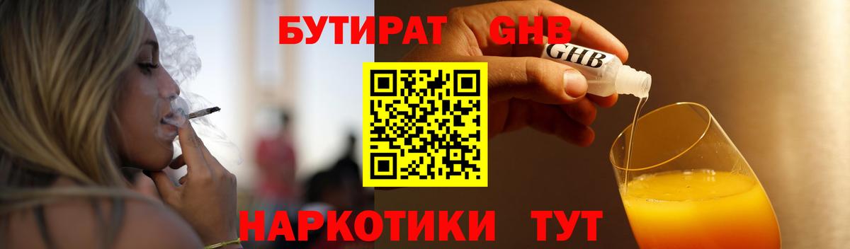 БУТИРАТ  БУТИРАТ BDO 33%  Вход с VPN  Иркутск 