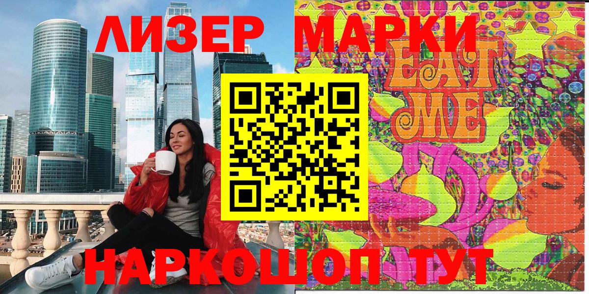 Наркотические марки 1500мкг  Вход с VPN  Иркутск 