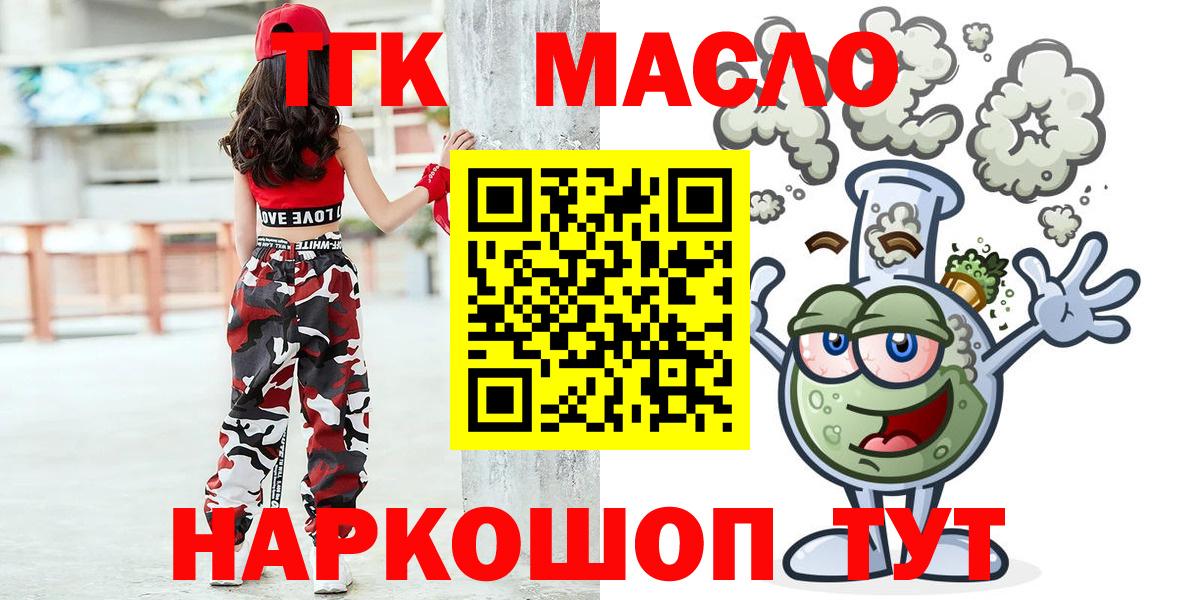 ТГК вейп с тгк  Вход с VPN  что такое наркотик  Дистиллят ТГК Wax  Иркутск 